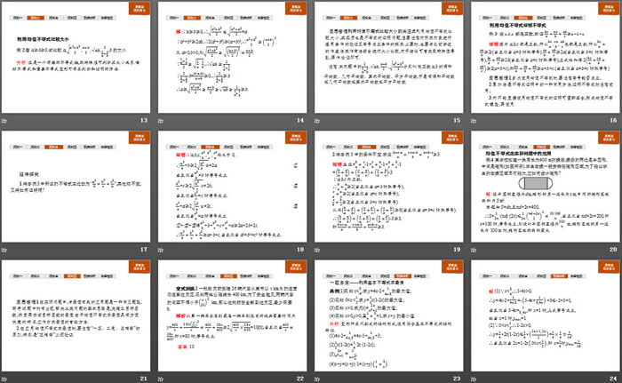 《均值不等式及其应用》等式与不等式PPT