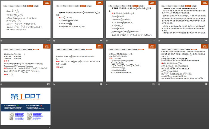 《均值不等式及其应用》等式与不等式PPT