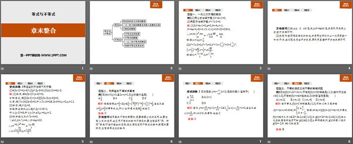 《章末整合》等式与不等式PPT