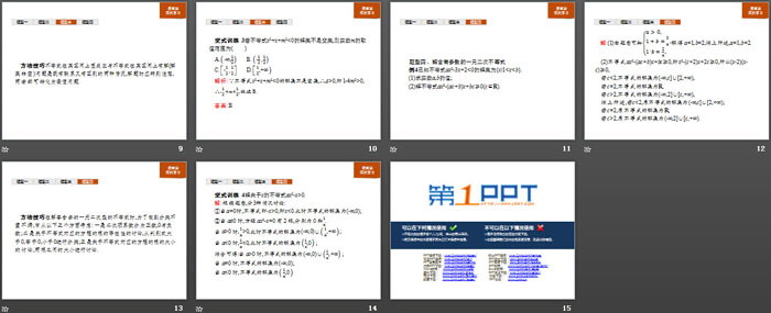 《章末整合》等式与不等式PPT