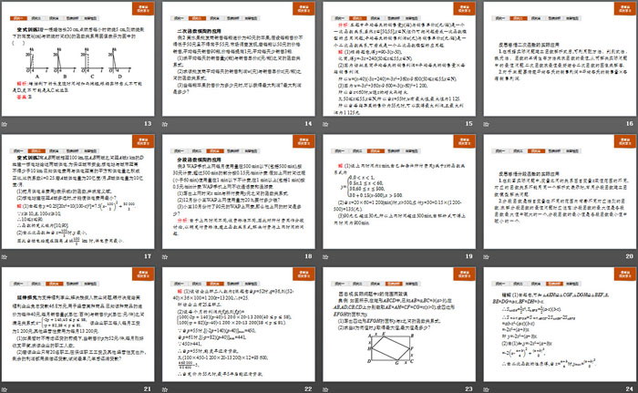 《函数的应用》《数学建模活动:决定苹果的最佳出售时间点》函数PPT