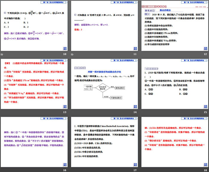 《集合的概念》集合与常用逻辑用语PPT(第一课时)