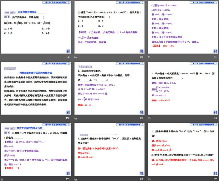 《集合的概念》集合与常用逻辑用语PPT(第一课时)