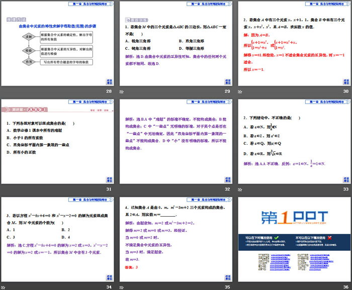 《集合的概念》集合与常用逻辑用语PPT(第一课时)