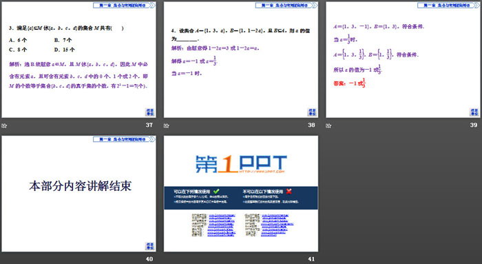 《集合间的基本关系》集合与常用逻辑用语PPT课件