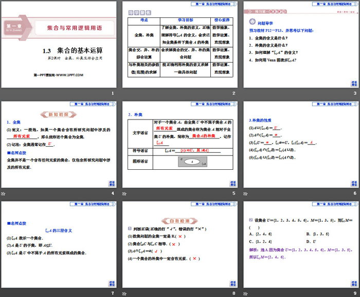 《集合的基本运算》集合与常用逻辑用语PPT(第2课时全集、补集及综合应用)