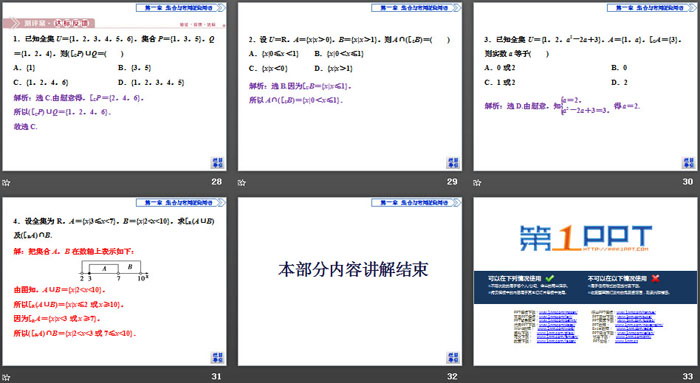 《集合的基本运算》集合与常用逻辑用语PPT(第2课时全集、补集及综合应用)