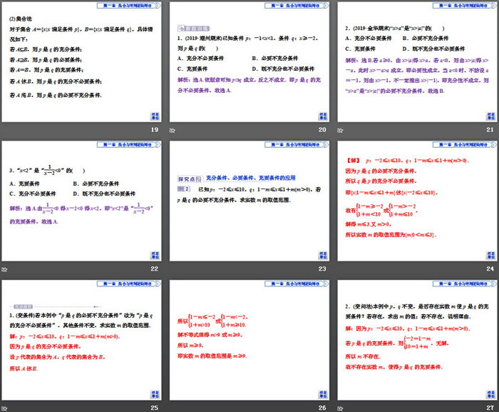 《充分条件与必要条件》集合与常用逻辑用语PPT课件