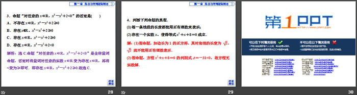 《全称量词与存在量词》集合与常用逻辑用语PPT课件