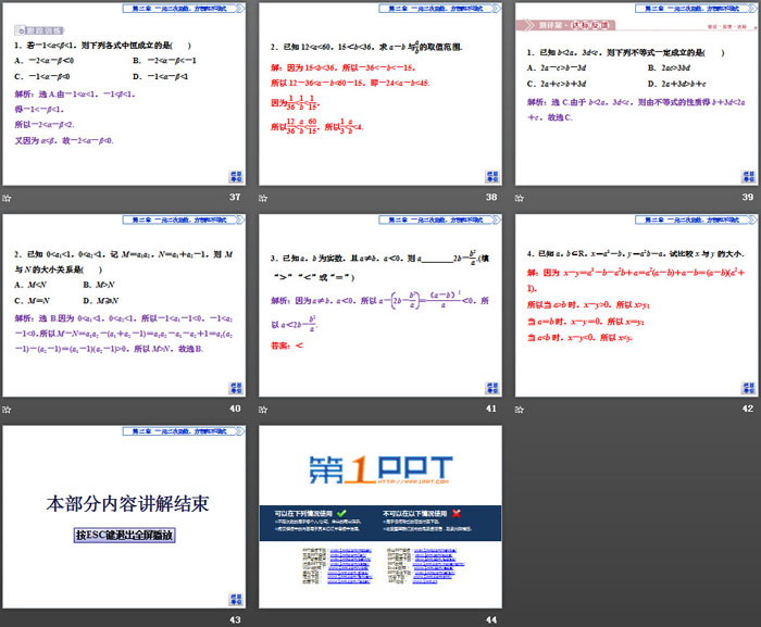 《等式性质与不等式性质》一元二次函数、方程和不等式PPT课件