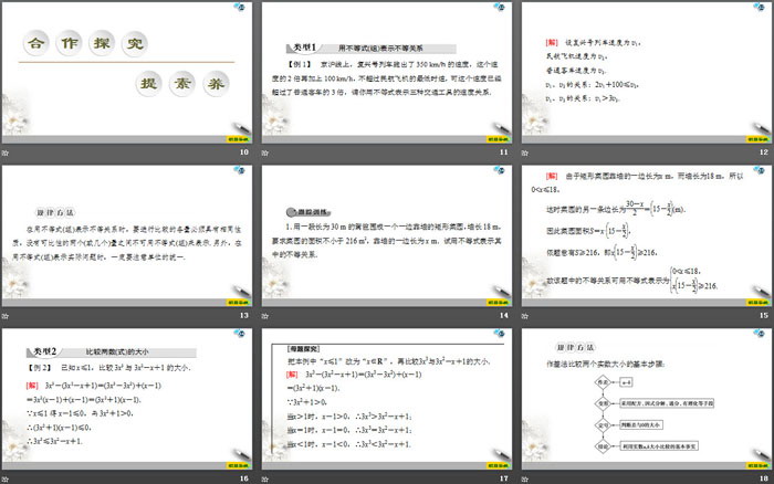 《等式性质与不等式性质》一元二次函数、方程和不等式PPT(不等关系与不等式)