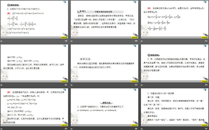 《等式性质与不等式性质》一元二次函数、方程和不等式PPT(不等关系与不等式)