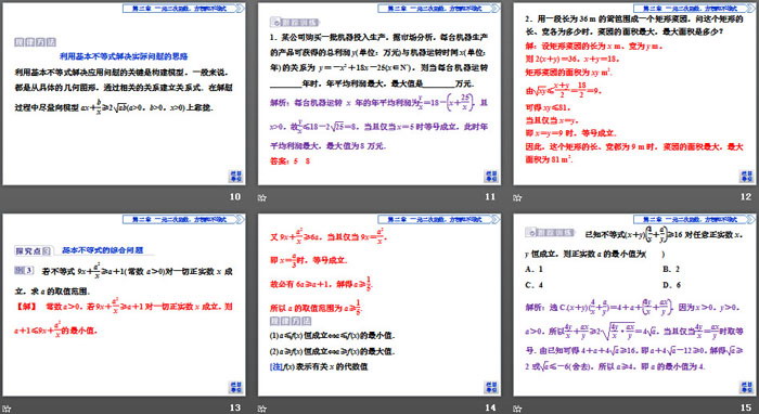 《基本不等式》一元二次函数、方程和不等式PPT(第二课时基本不等式的应用)