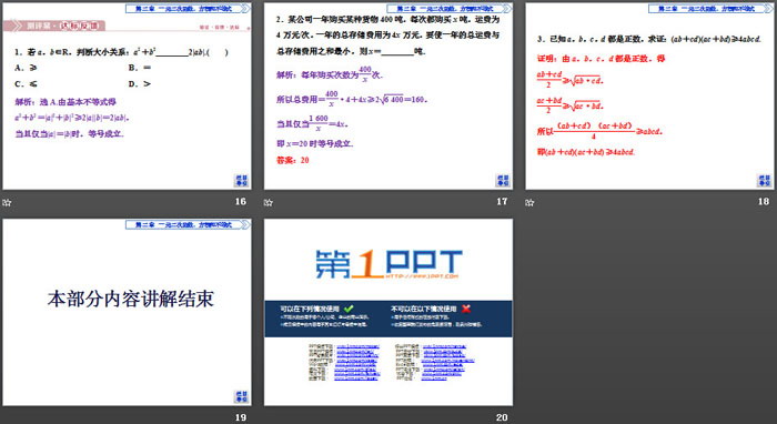 《基本不等式》一元二次函数、方程和不等式PPT(第二课时基本不等式的应用)