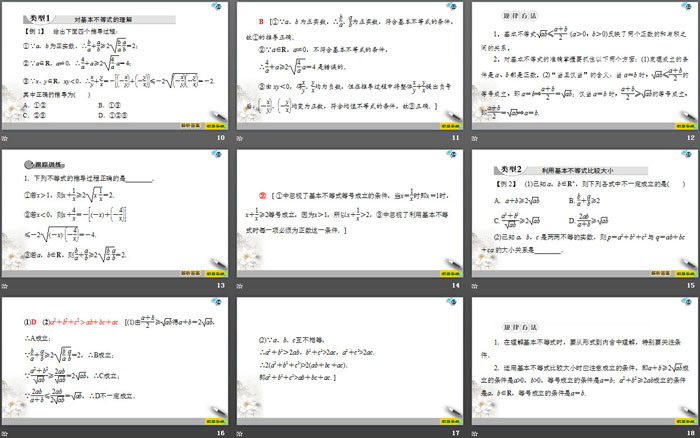 《基本不等式》一元二次函数、方程和不等式PPT课件(第一课时基本不等式)