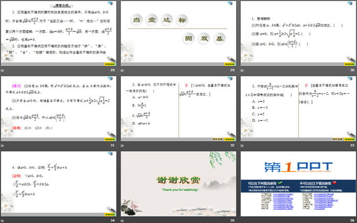 《基本不等式》一元二次函数、方程和不等式PPT课件(第一课时基本不等式)