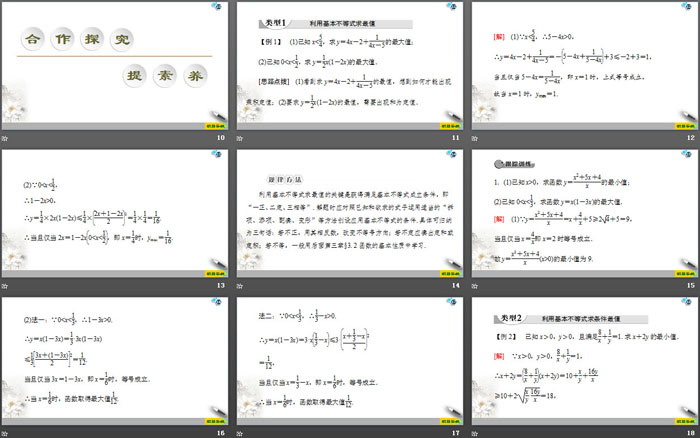 《基本不等式》一元二次函数、方程和不等式PPT课件(第二课时基本不等式的应用)