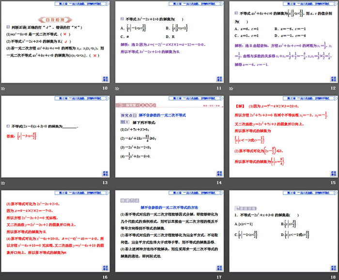 《二次函数与一元二次方程、不等式》一元二次函数、方程和不等式PPT课件