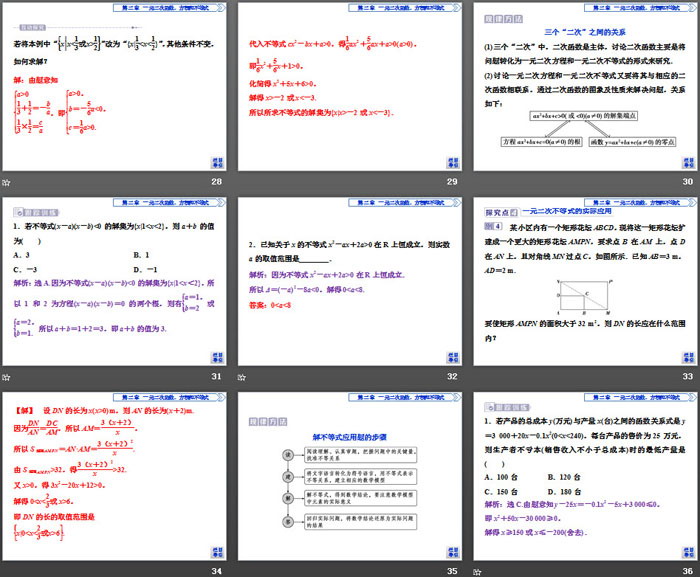 《二次函数与一元二次方程、不等式》一元二次函数、方程和不等式PPT课件