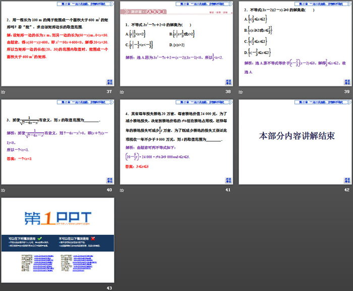 《二次函数与一元二次方程、不等式》一元二次函数、方程和不等式PPT课件