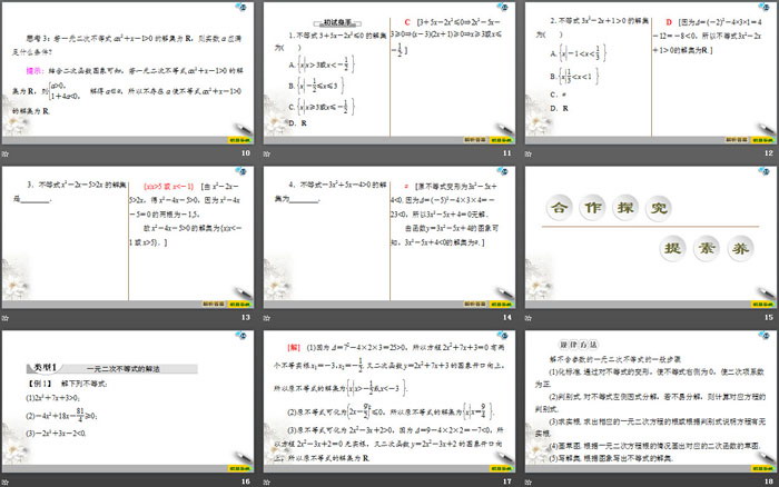 《二次函数与一元二次方程、不等式》一元二次函数、方程和不等式PPT课件(第1课时一元二次不等式及其解法)