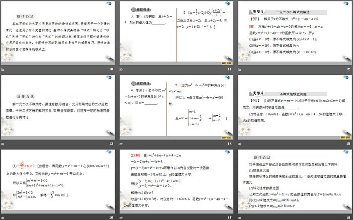 《章末复习课》一元二次函数、方程和不等式PPT