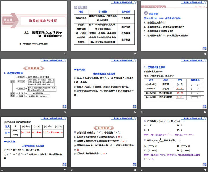 《函数的概念及其表示》函数的概念与性质PPT(第一课时函数的概念)