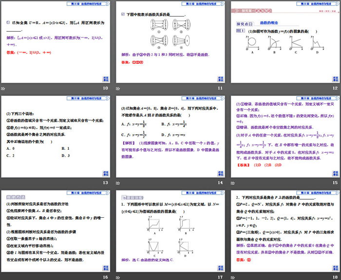 《函数的概念及其表示》函数的概念与性质PPT(第一课时函数的概念)