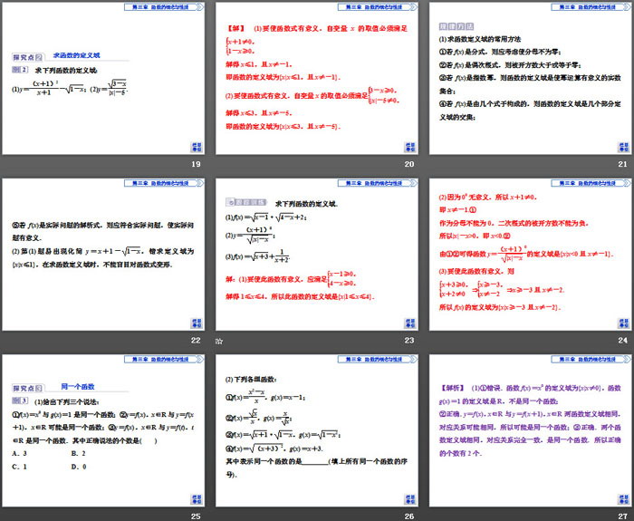 《函数的概念及其表示》函数的概念与性质PPT(第一课时函数的概念)