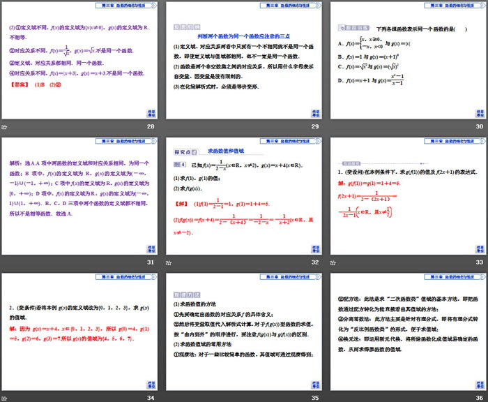 《函数的概念及其表示》函数的概念与性质PPT(第一课时函数的概念)