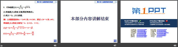 《函数的概念及其表示》函数的概念与性质PPT(第一课时函数的概念)