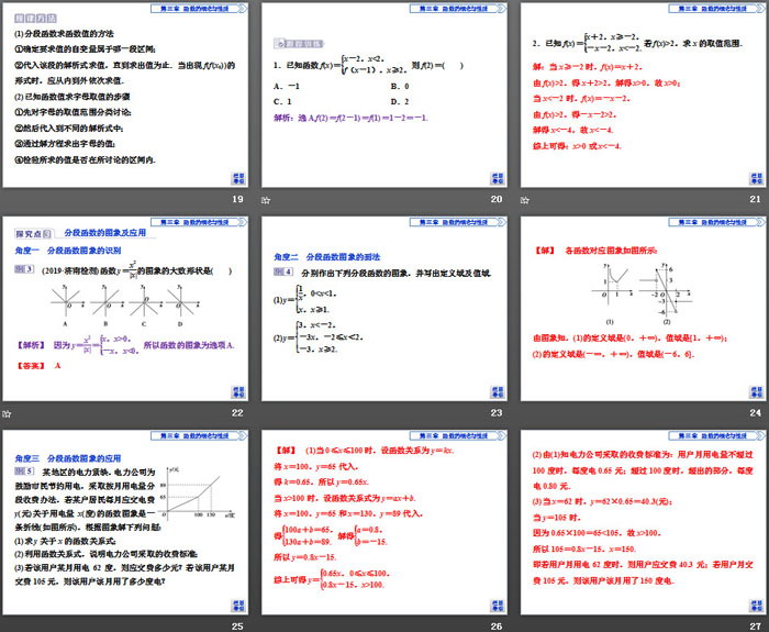 《函数的概念及其表示》函数的概念与性质PPT(第三课时分段函数)