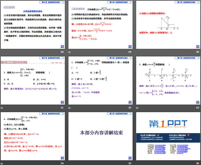 《函数的概念及其表示》函数的概念与性质PPT(第三课时分段函数)