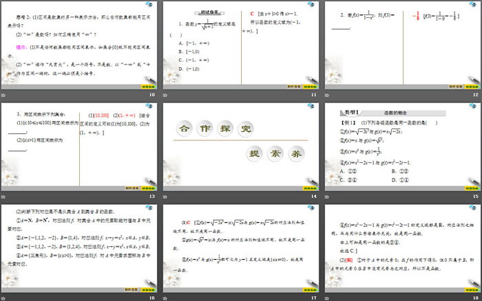 《函数的概念及其表示》函数的概念与性质PPT课件(第一课时函数的概念)