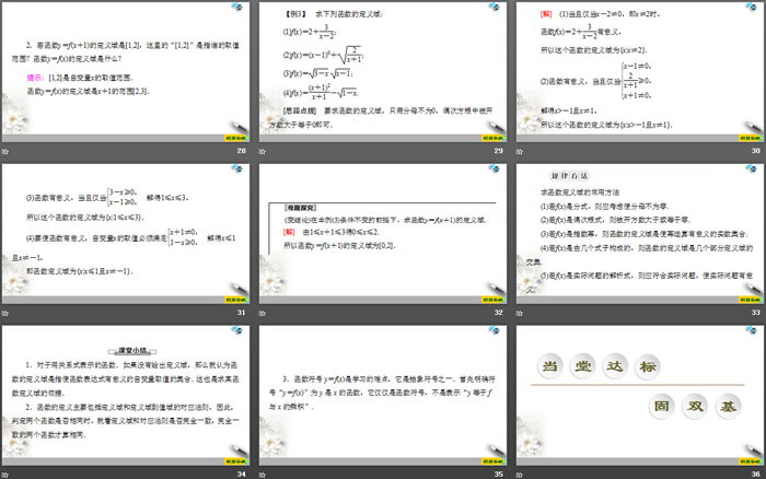 《函数的概念及其表示》函数的概念与性质PPT课件(第一课时函数的概念)