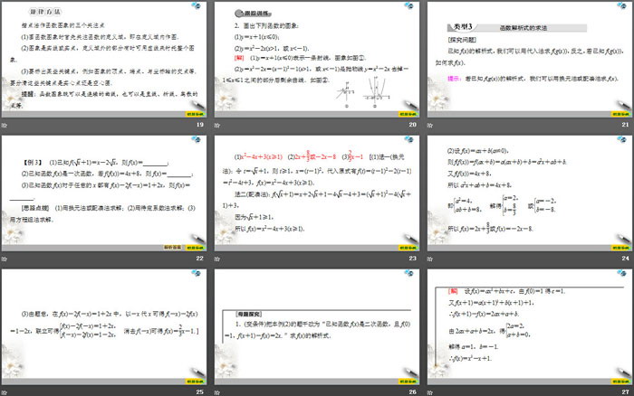 《函数的概念及其表示》函数的概念与性质PPT课件(第二课时函数的表示法)