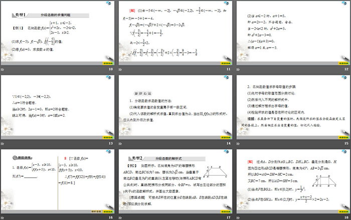 《函数的概念及其表示》函数的概念与性质PPT课件(第三课时分段函数)