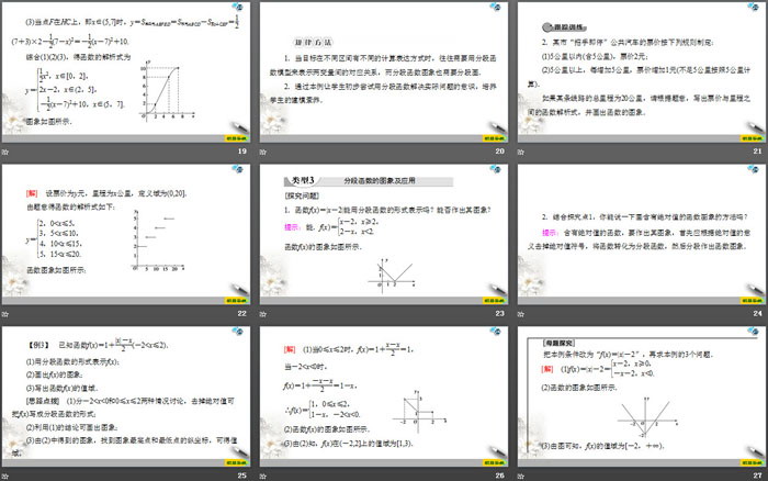 《函数的概念及其表示》函数的概念与性质PPT课件(第三课时分段函数)