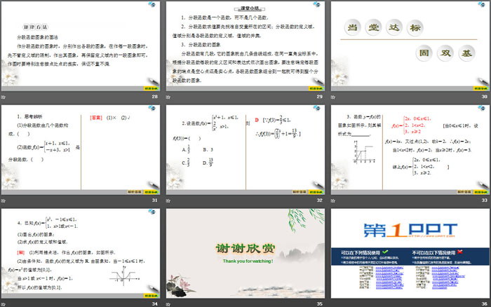 《函数的概念及其表示》函数的概念与性质PPT课件(第三课时分段函数)