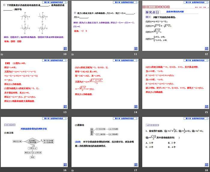 《函数的基本性质》函数的概念与性质PPT(第3课时函数奇偶性的概念)