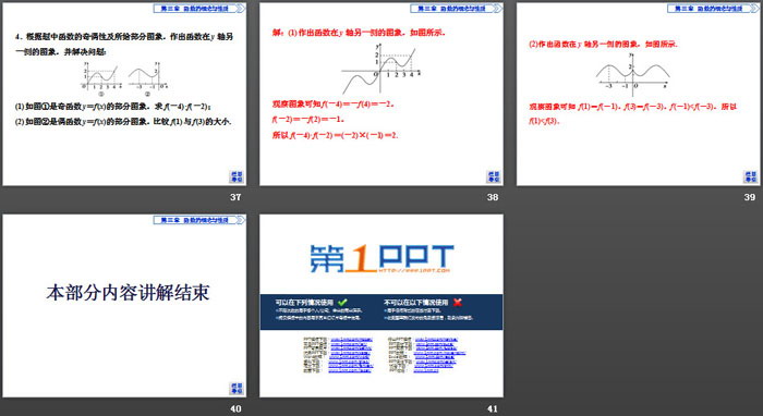 《函数的基本性质》函数的概念与性质PPT(第3课时函数奇偶性的概念)