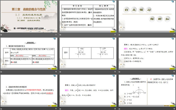 《函数的基本性质》函数的概念与性质PPT课件(第1课时函数的单调性)