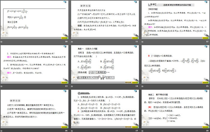 《函数的基本性质》函数的概念与性质PPT课件(第4课时奇偶性的应用)