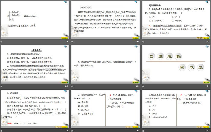 《函数的基本性质》函数的概念与性质PPT课件(第4课时奇偶性的应用)