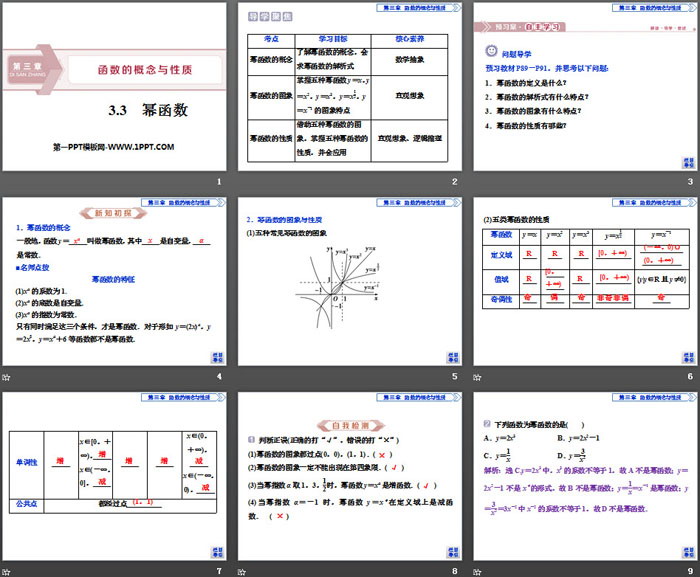 《幂函数》函数的概念与性质PPT课件