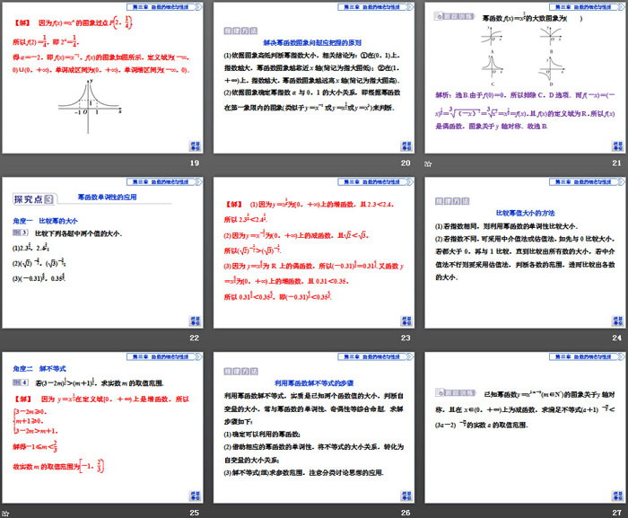 《幂函数》函数的概念与性质PPT课件