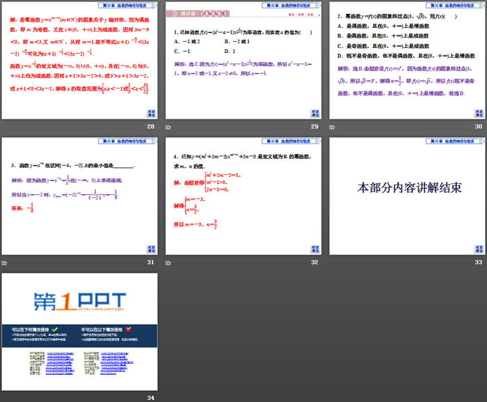 《幂函数》函数的概念与性质PPT课件