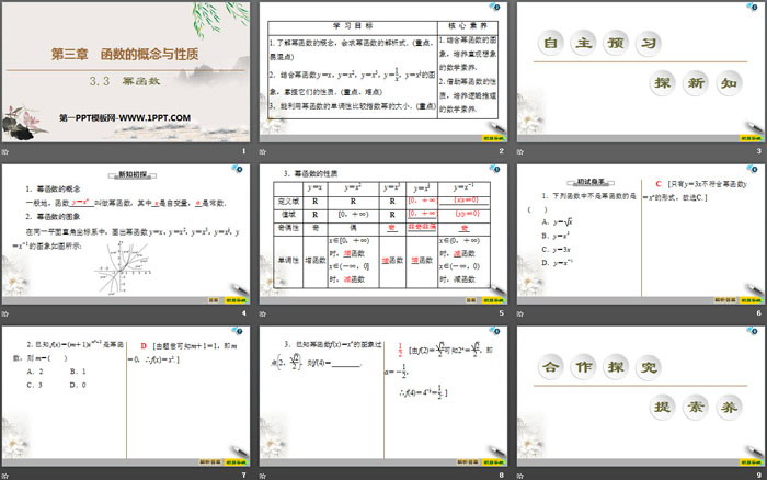 《幂函数》函数的概念与性质PPT下载