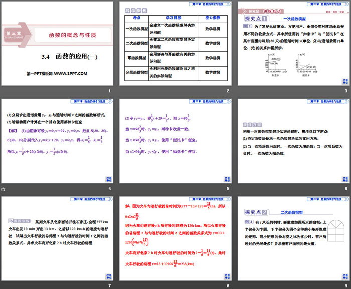 《函数的应用》函数的概念与性质PPT