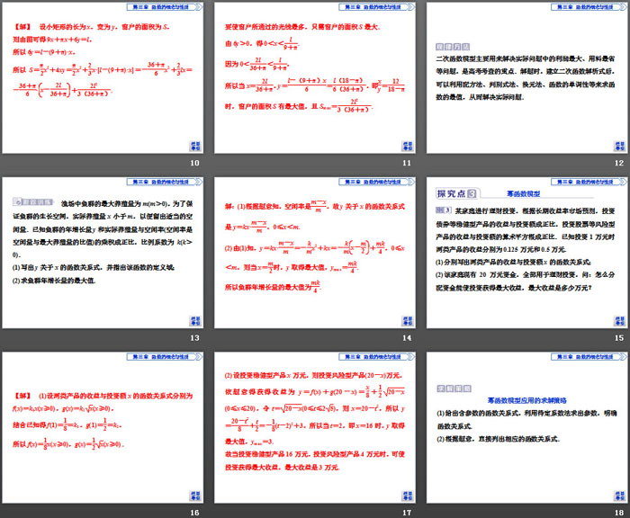 《函数的应用》函数的概念与性质PPT